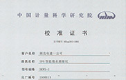 中國計量科學研究院校準證書