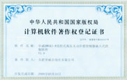 三相電能表現場校驗儀軟件著作權登記證書