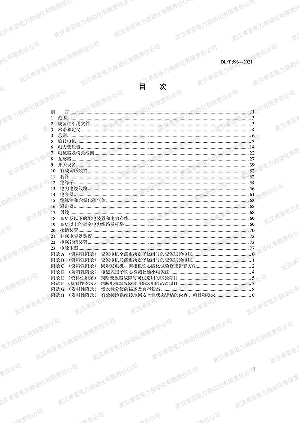 DL/T 596-2021 OAԇҎ Ŀ
